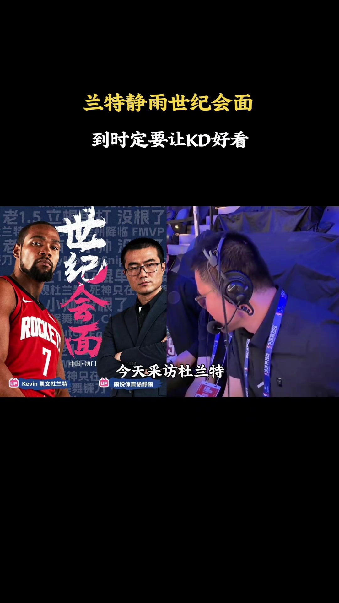 徐静雨：采访杜兰特不紧张，还有几句&ldquo;有几句直言要进谏&rdquo;😂