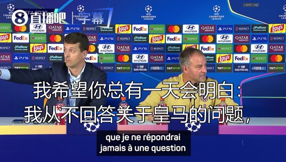 尊重其他对手❗弗里克：我从不回答关于皇马的问题，除非对阵他们